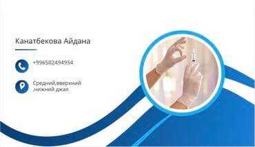 Медсестра. Джал мкр (в т.ч. Верхний, Нижний, Средний) at lalafo.kg Медсестра. Джал мкр (в т.ч. Верхний, Нижний, Средний)