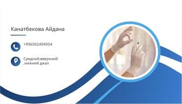 работа для медиков: Медайым. Жал мкр (а.и. Жогорку, Ортоңку, Төмөнкү) — 1