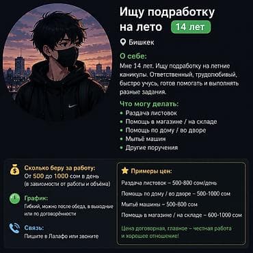 Ищу работу - Мужчина, Без опыта, Неполный рабочий день