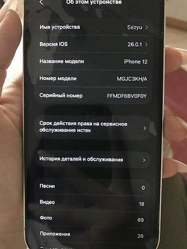 nokia 2100: IPhone 12, Б/у, 128 ГБ, Белый, Защитное стекло, 82 % — 4