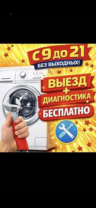 холодильник avest: Ремонт стиральных машин - Выезд мастера и диагностика — бесплатно - — 2