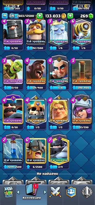 any cast: Аккаунт Clash Royale - Уровень короля: 34 - Кубки: 6061 золото: 133 — 10