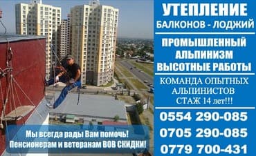 верхолазные работы: Сварочные работы на высоте, Промышленный альпинизм, Монтаж рекламных баннеров Больше 6 лет опыта — 1