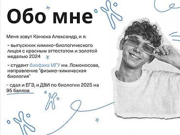 курсы по биологии: Репетитор Биология Подготовка к экзаменам — 2