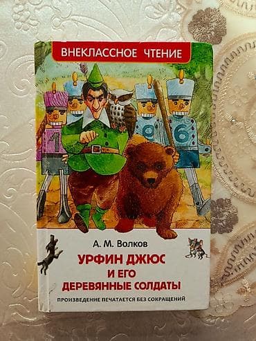 сумка бу: Книги Волкова каждая стоит по 120 сомов твёрдый переплёт состояние — 2