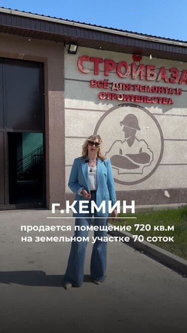 🔊 Продаётся современное коммерческое помещение 720 кв.м на земельном