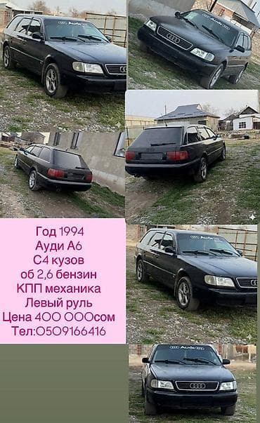 Audi A6: 1994 г., 2.6 л, Ручные, Бензин, Универсал