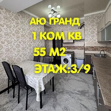 1 комната, 55 м², Элитка, 3 этаж, Евроремонт