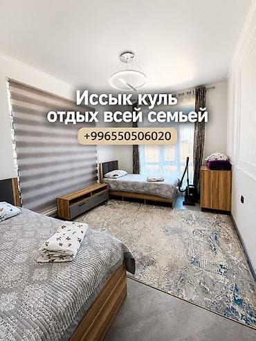 комната для семьи: Аренда квартиры на Иссык-Куле, Palm Beach, Чок-Тал, 8 мест, Цена Целиком за жилье — 1