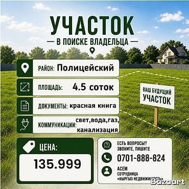 4 соток, Для строительства, Договор купли-продажи, Красная книга