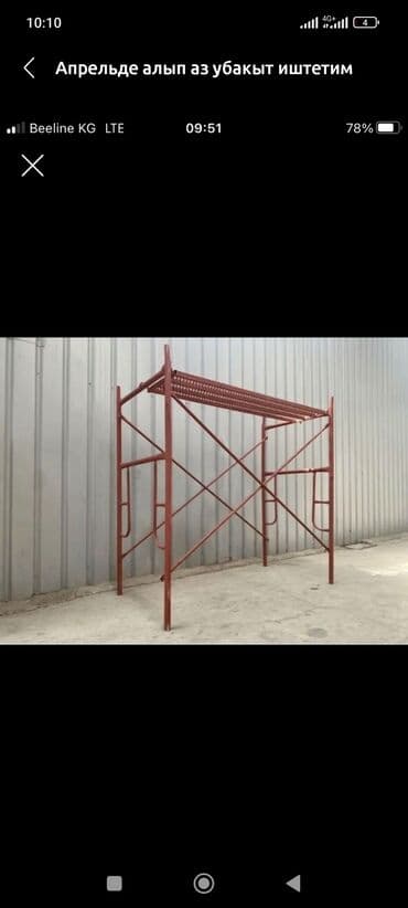 корей опалубка: Сдам в аренду Строительные леса — 2