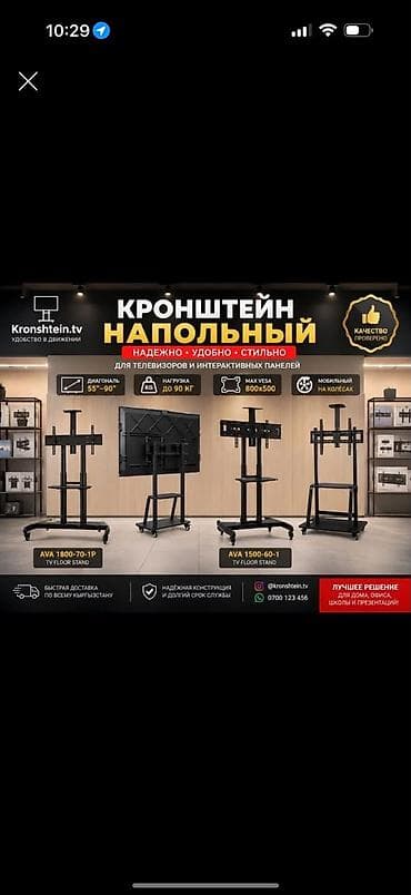 Напольные стойки для ТВ и интерактивных панелей Kronshtein.tv - — 1