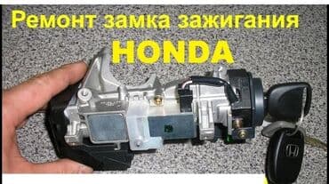 corolla runx: Kруглoсуточнo☎️ ремонт замкoв зажигaния с горантией за конcультацию — 1