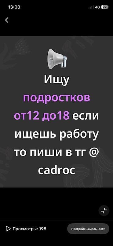 Вакансия для подростков 12–18 лет. Предлагается работа для
