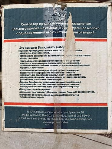 нептун: Электрический сепаратор «Нептун» – в отличном состоянии Продается — 3