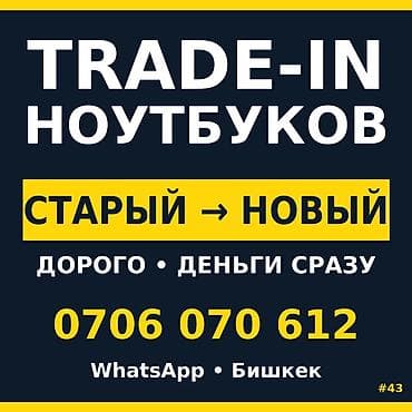 Категория: Скупка техники — Другой вид техники TRADE-IN ноутбуков — 1