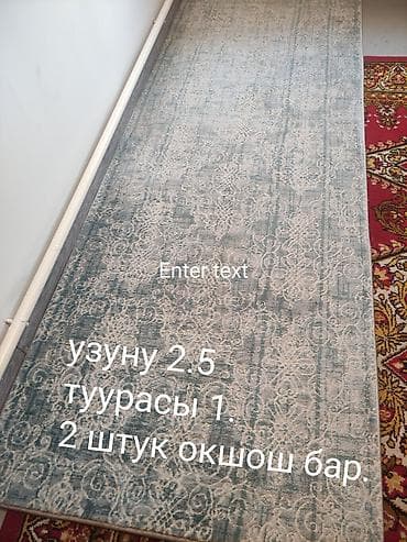 Ковровая дорожка Орнамент