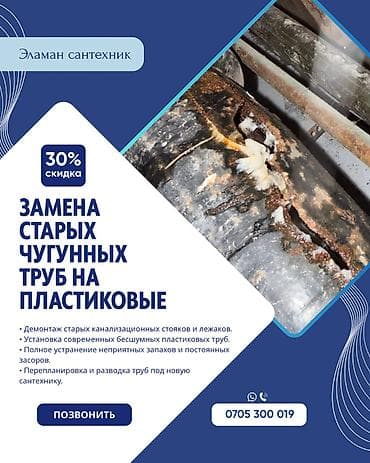 Канализационные работы | Монтаж канализационных труб Больше 6 лет опыта