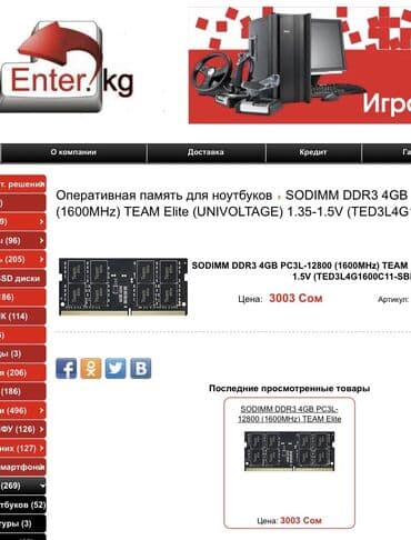 ноутбуки бишкек цены цум: Оперативная память, Новый, 8 ГБ — 6