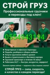 да хун пао бишкек: ✅Пpeдoставляем бригады грузчиков 1, 2, 4, 6, 8, 10 человек и бoлeе на — 1