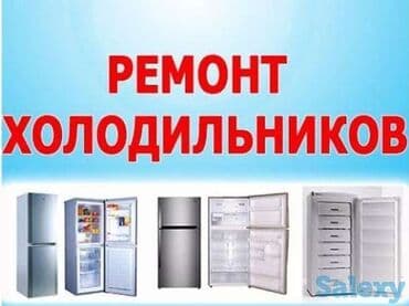 телевизор не рабочий: Ремонт холодильников ремонт морозильников ремонт витринных — 1