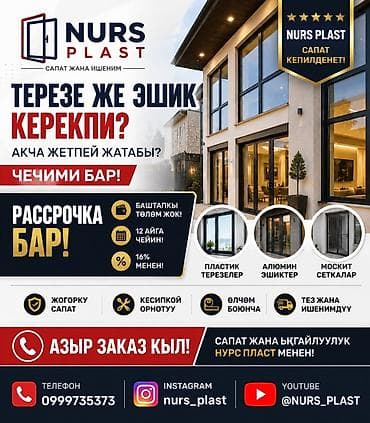 Пластиковое окно на заказ, Тип окна: Стандартные, Платная установка, В рассрочку at lalafo.kg Пластиковое окно на заказ, Тип окна: Стандартные, Платная установка, В рассрочку