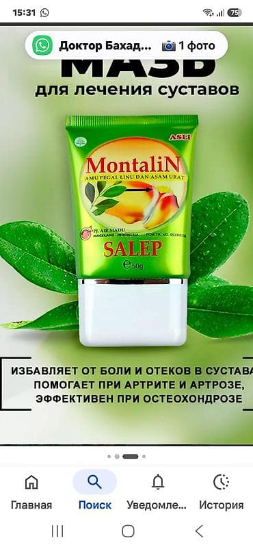 slim patch: Мазь Montalin (Salep) для суставов, 50 г - Индонезийская формула на — 1