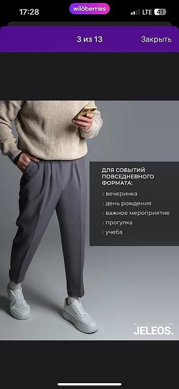 брюки с манжетами мужские: Продаю остатки мужских брюк общее количество около 800-900 штук ! — 2
