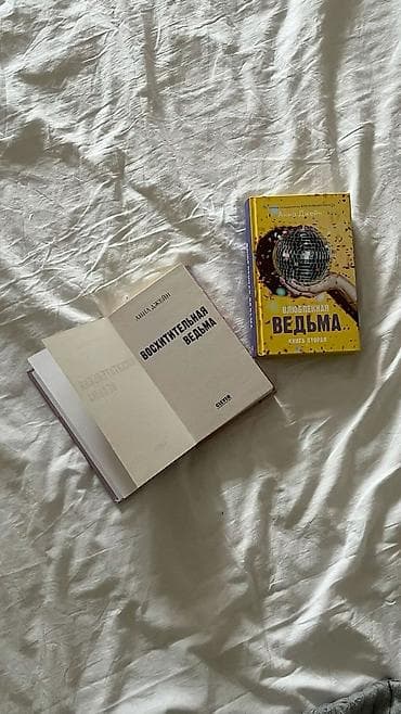 Книги и журналы: Подростковая литература, На русском языке, Новый, Самовывоз, Платная доставка — 4