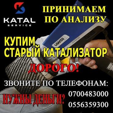 где ремонтируют аппараты для измерения давления: Предлагаем услуги по скупке старых автомобильных катализаторов — 1