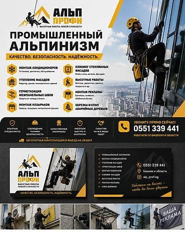 демонтаж крыш: Промышленный альпинизм «Альп Профи» — высотные работы любой сложности — 1