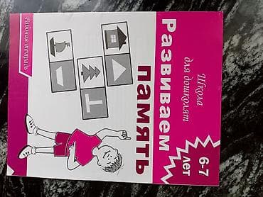 Детские книги: Продаються книги новые и старые цены разные от 100 сом — 3