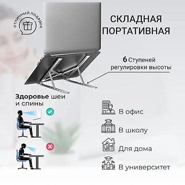 подставка планшет: Продаются универсальные складные подставки для ноутбуков и планшетов — 1