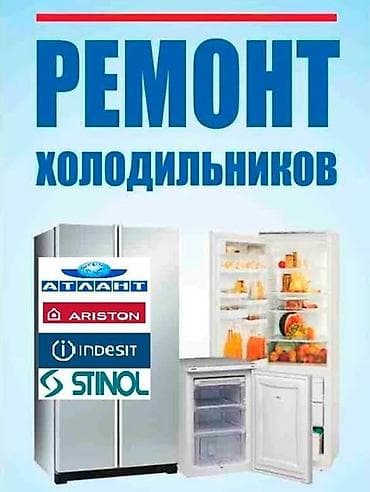 РЕМОНТ ХОЛОДИЛЬНИКОВ БЕЗ ПОСРЕДНИКОВ И ПЕРЕПЛАТ! 💰🚫 ​Привет! Я — ваш