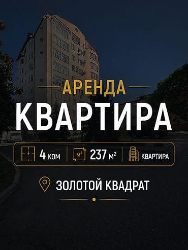 📍 Раззакова, 33/1 | Район «Золотой квадрат» ✨ 237 м² пространства: 🛏 3 lalafo.kg да 📍 Раззакова, 33/1 | Район «Золотой квадрат» ✨ 237 м² пространства: 🛏 3