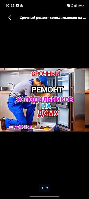холодильники для дома: Срочный ремонт холодильников на дому. Что делаем: - Диагностика — 1