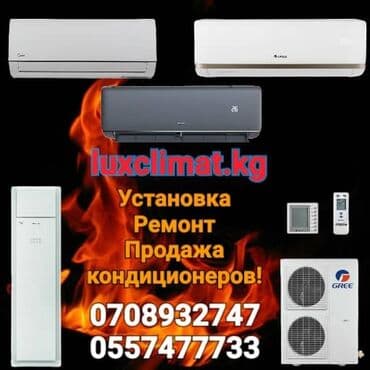 корпоративные номера о: Кондиционер Охлаждение, Обогрев, Вентиляция — 1