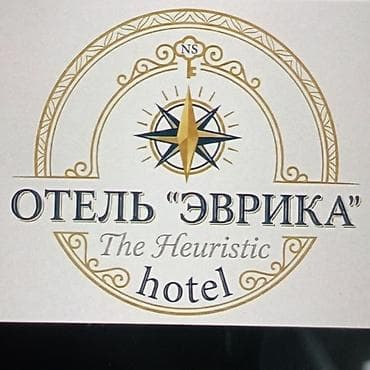 сму геология: Отель «Эврика» (The Heuristic Hotel) - Небольшой частный отель в — 1
