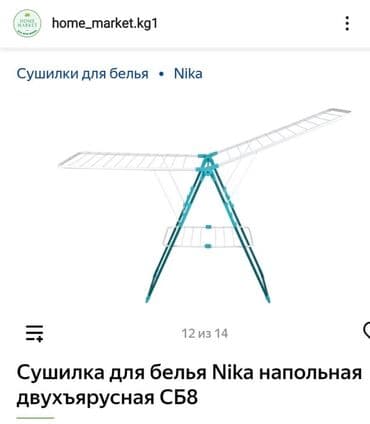 электронная сушилка для белья: Кургаткыч, Жаңы — 1
