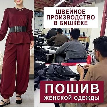 Требуется заказчик в цех | Женская одежда