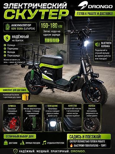bid e2: ⚡ ЭЛЕКТРИЧЕСКИЙ СКУТЕР DRONGO — ГОТОВ К ДОСТАВКЕ 🔥 Мощный, надёжный и — 1