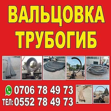 кругляк метал: Изготовления каркасов Материал: Металл, Бесплатный замер — 2