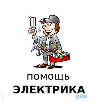 сайты по поиску работы в бишкеке: Электрик | Установка стиральных машин, Установка коробок, Установка щитков Больше 6 лет опыта — 1