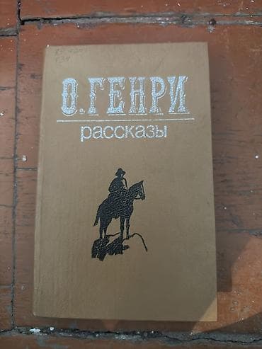 Спорт и хобби: Классика, На русском языке — 1
