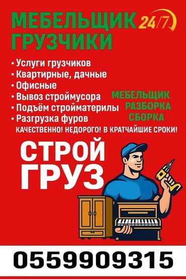 работа курьер додо пицца: ГРУЗЧИК Погрузка и разгрузка мебели и грузов Аккуратная переноска без — 1
