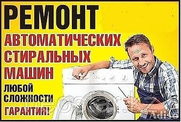 машинка стиральная автомат: Ремонт автоматических стиральных машин. - Диагностика и устранение — 1