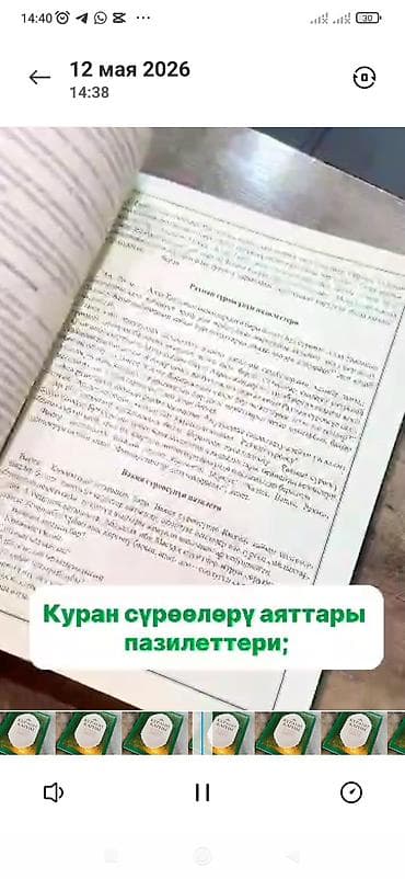 орозо календарь гульча 2026: Куран-и Карим — кыргызскоязычное издание с построчным переводом — 5