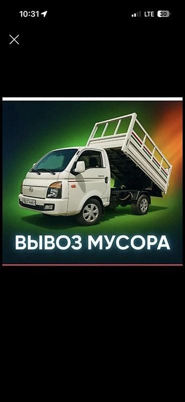 Автоуслуги: Вывоз строй мусора — 1