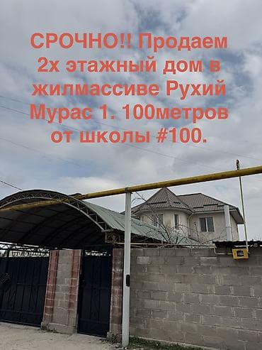 СРОЧНО!!! Продается 2этажный дом в ж/м Рухий Мурас 1 на 5 улице