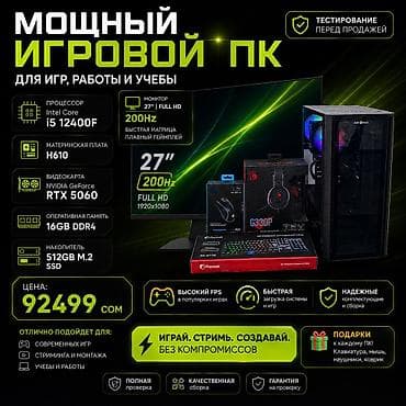 ноутбук hp бишкек: Компьютер, ядролор - 6, ОЭТ 16 ГБ, Оюндар үчүн, Жаңы, Intel Core i5, NVMe — 1
